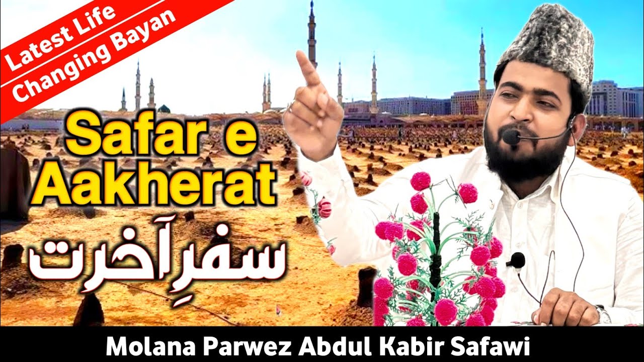 Safar e Aakhirat سفرِ آخرت Latest Bayan Shaikh Parwez Abdul Kabir Safawi