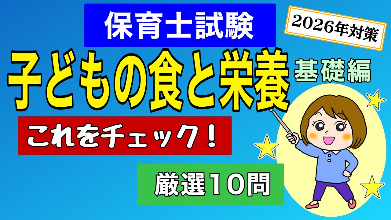 【くるみ義務化】知らなきゃ落ちる！？「子どもの食と栄養」最新改正ポイント徹底攻略クイズ！