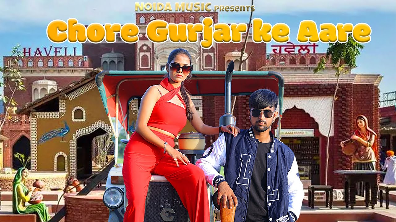 Chore Gurjar k Aare (official video ) | Deep Bhati |Goutam khowal | Kavya | New gurjar songs 2023