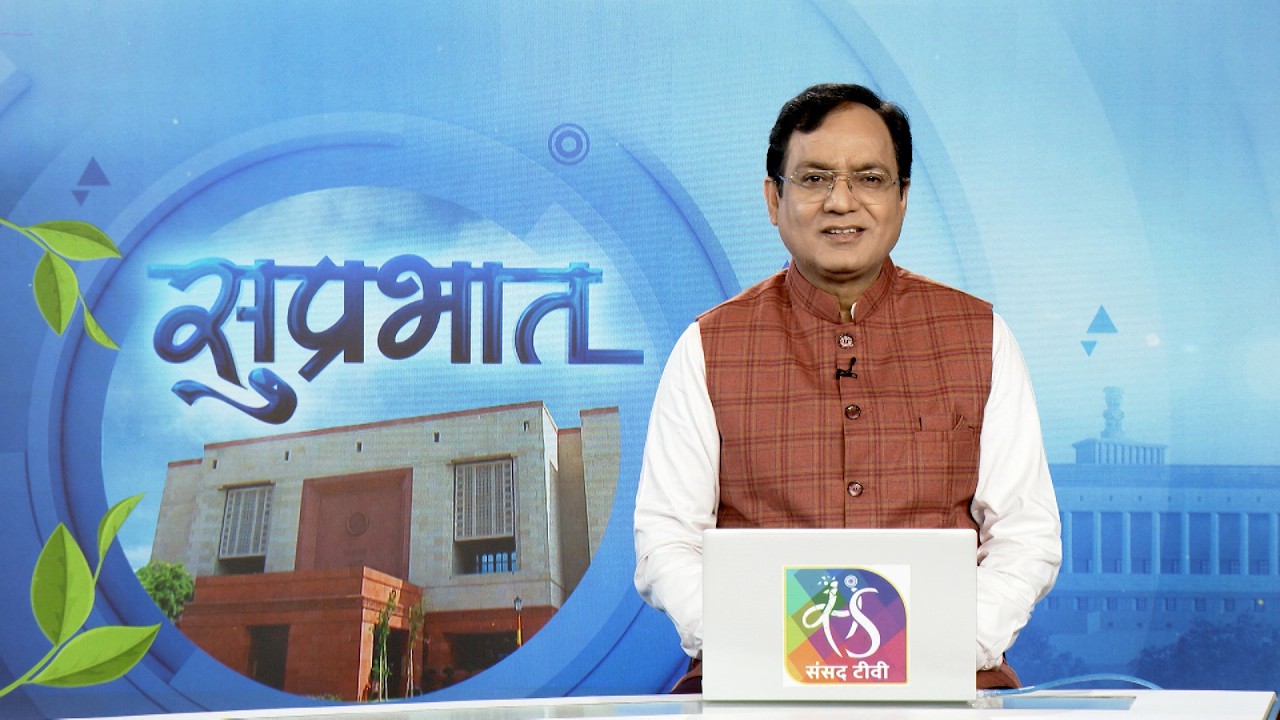 Suprabhat | सुप्रभात | 10 February, 2026