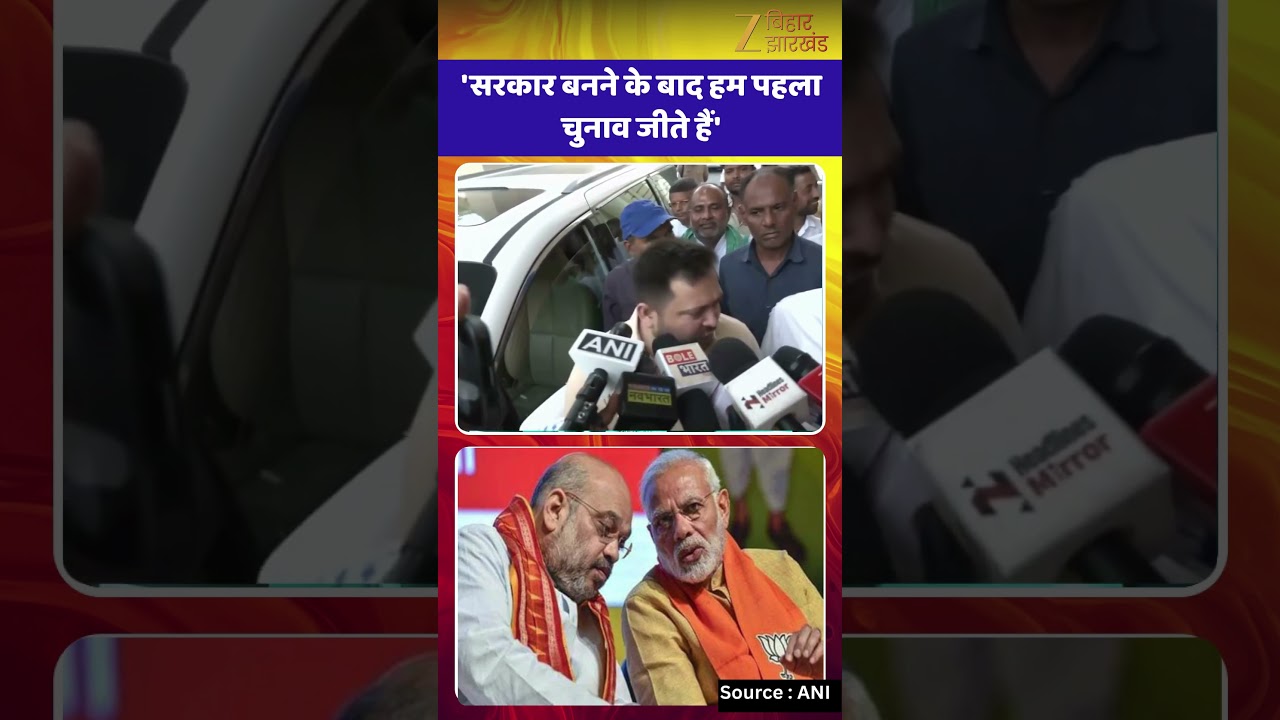 Bihar MLC By Election : आरा-बक्सर MLC चुनाव जीतने के बाद क्या बोले Tejashwi Yadav ?