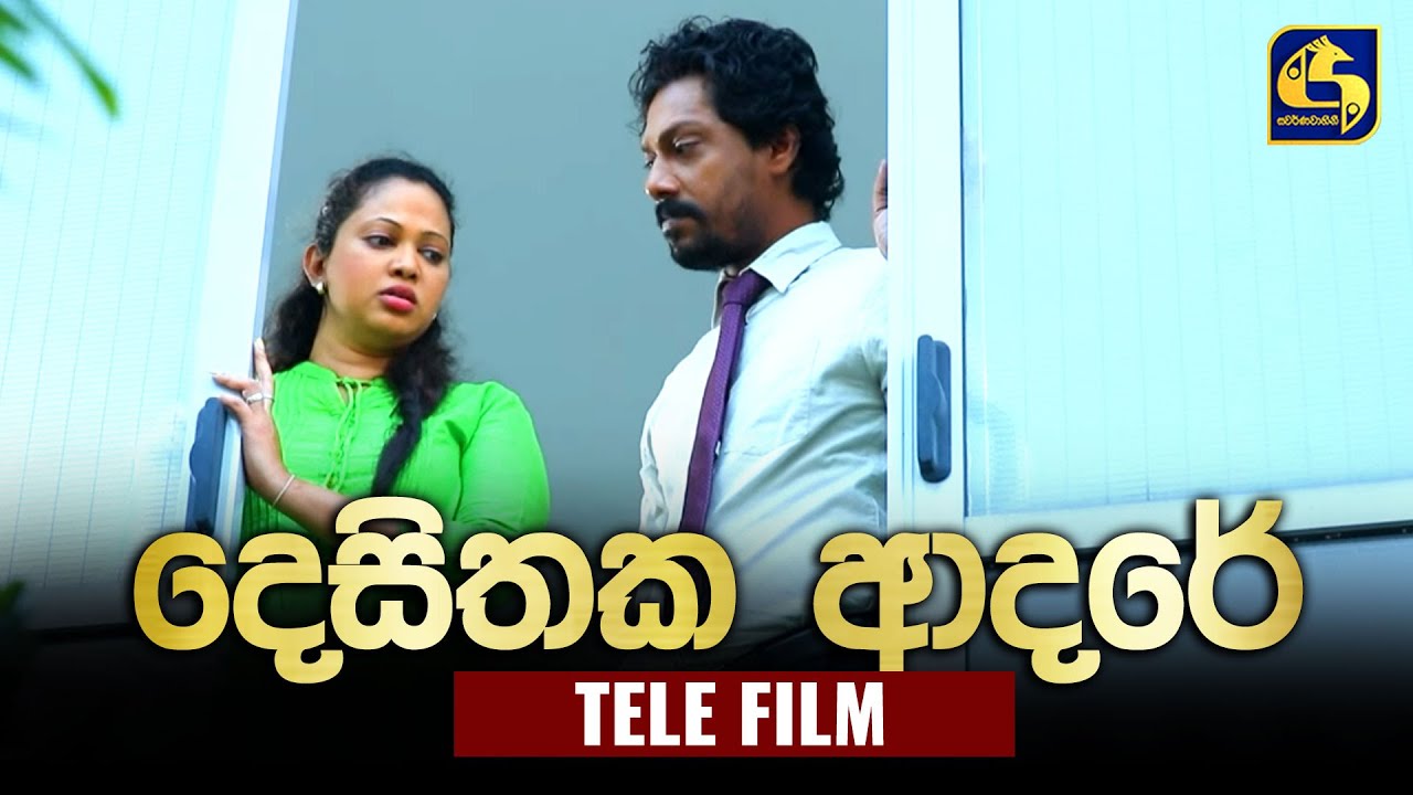 Desithaka Adare (දෙසිතක ආදරේ) | Tele Film | Swarnavahini