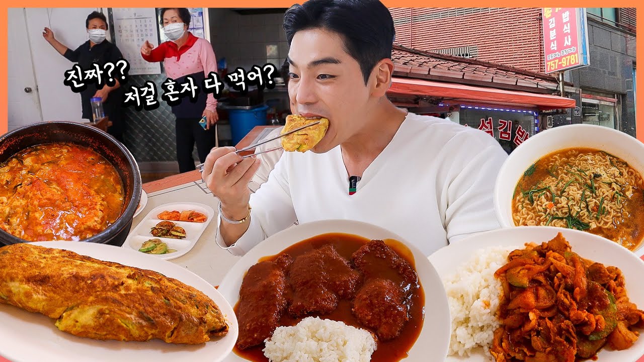 동네분식집 라면 먹방 돈까스 제육덮밥 순두부찌개 치즈계란말이 성남 태평오거리 맛집 korean mukbang eatingshow