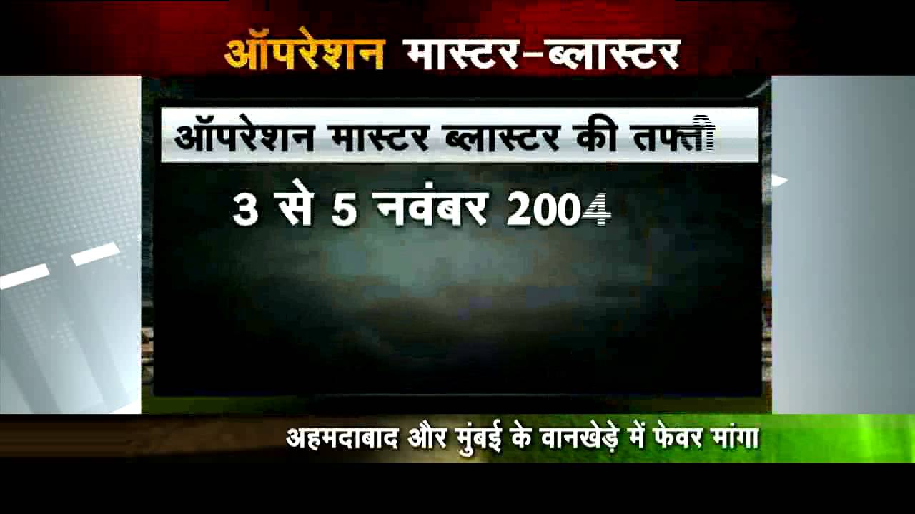 #OperationMasterBlaster:News Express exposes tampering with cricket pitches(Part-12)