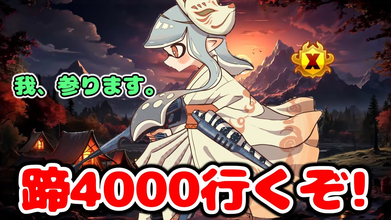 イカフローのデュアルめちゃ強そう！エリア xp3328~【xp4040/splatoon3】