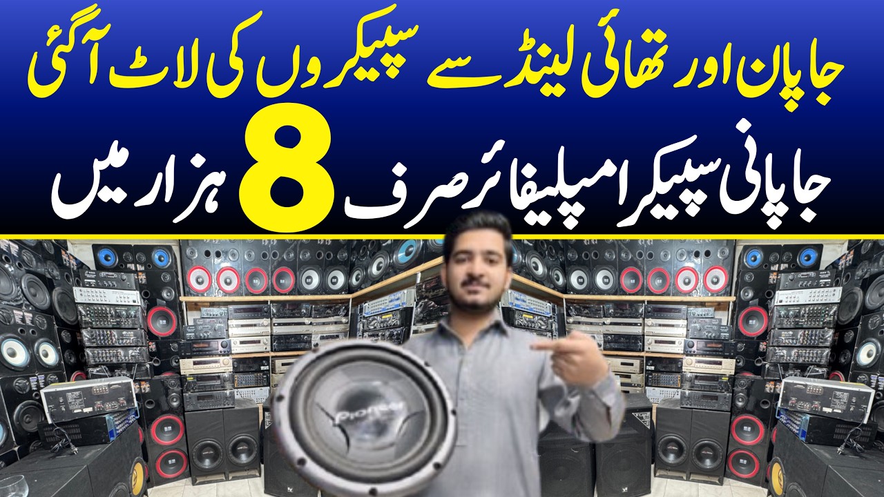 Japanese amplifier speaker at low price | speaker wholesale market | amplifier price in Pakistan