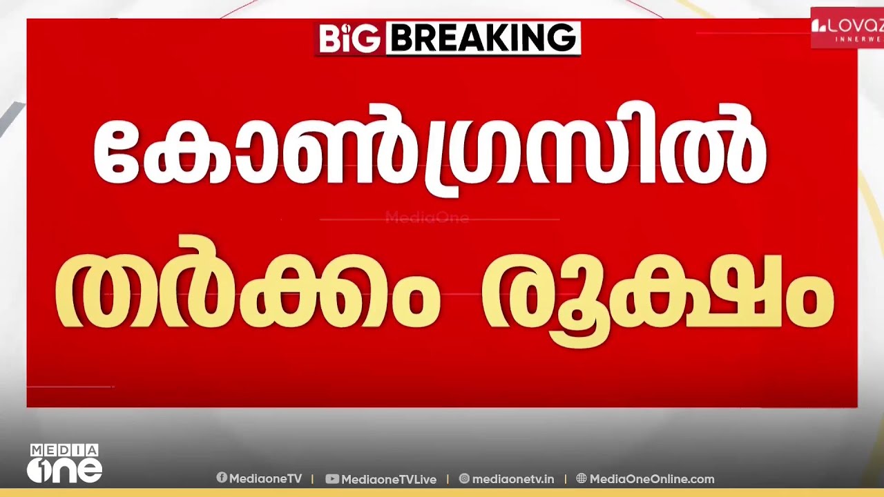 മത്സരിക്കാൻ തനിക്കും അർഹതയുണ്ടെന്ന് അടൂർ പ്രകാശ് ; കോൺ​ഗ്രസിൽ തർക്കം രൂക്ഷം