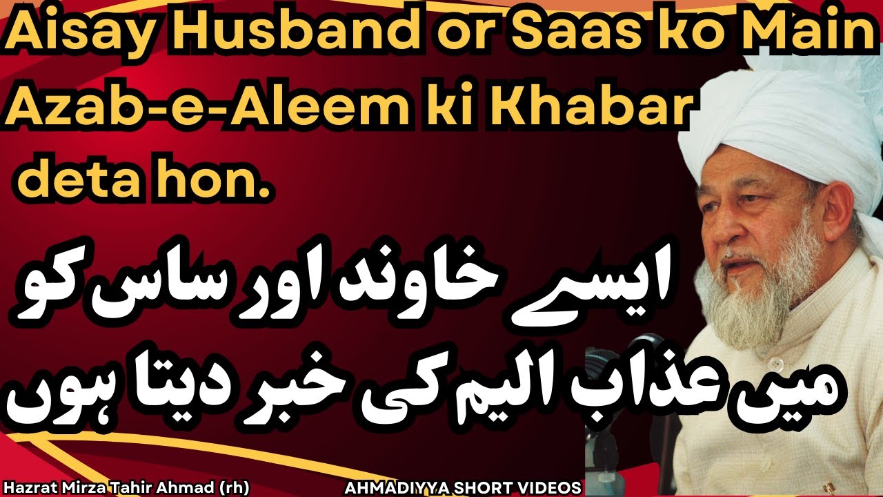 Aisay Husband or Saas ko main Azab-e-Aleem ki khabar deta hon.