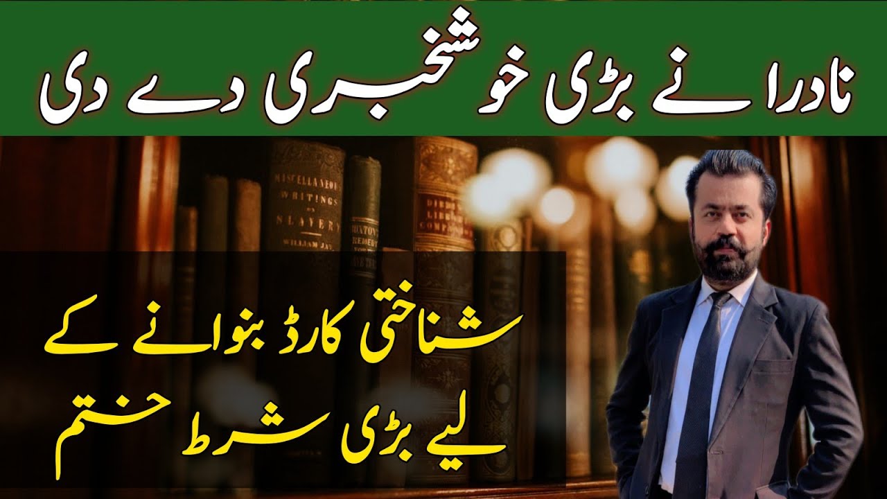 Big Good News for CNIC Applicants | NADRA Big Relief