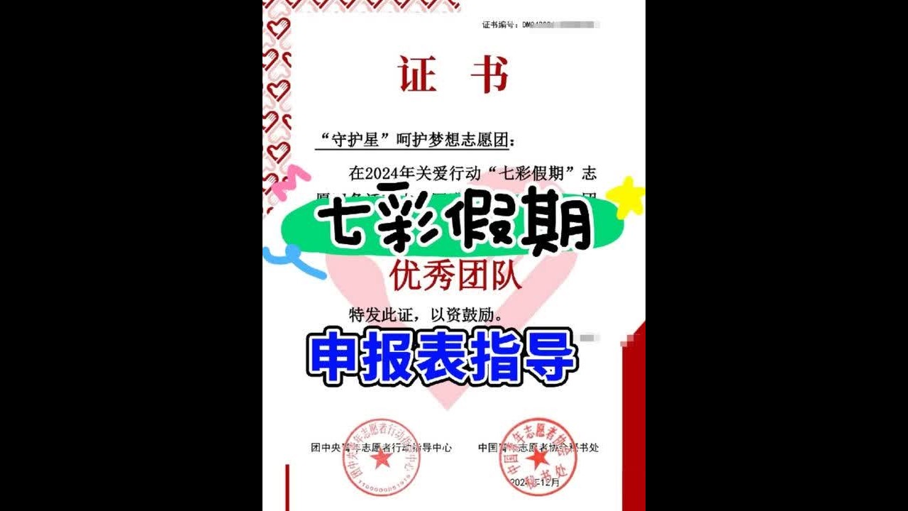 2025七彩假期志愿服务团“申报表”撰写 这个视频给大家分享下2025七彩假期志愿服务团“申报表”撰写 #七彩假期 #七彩假期志愿服务 #七彩假期志愿服务活动 #七彩假期申报表撰写