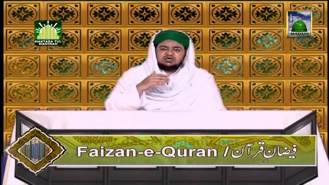 Tafseer e Quran DVD Para 1 - Surah Baqarah (Aayat 60 to 66) - Mufti Qasim Attari