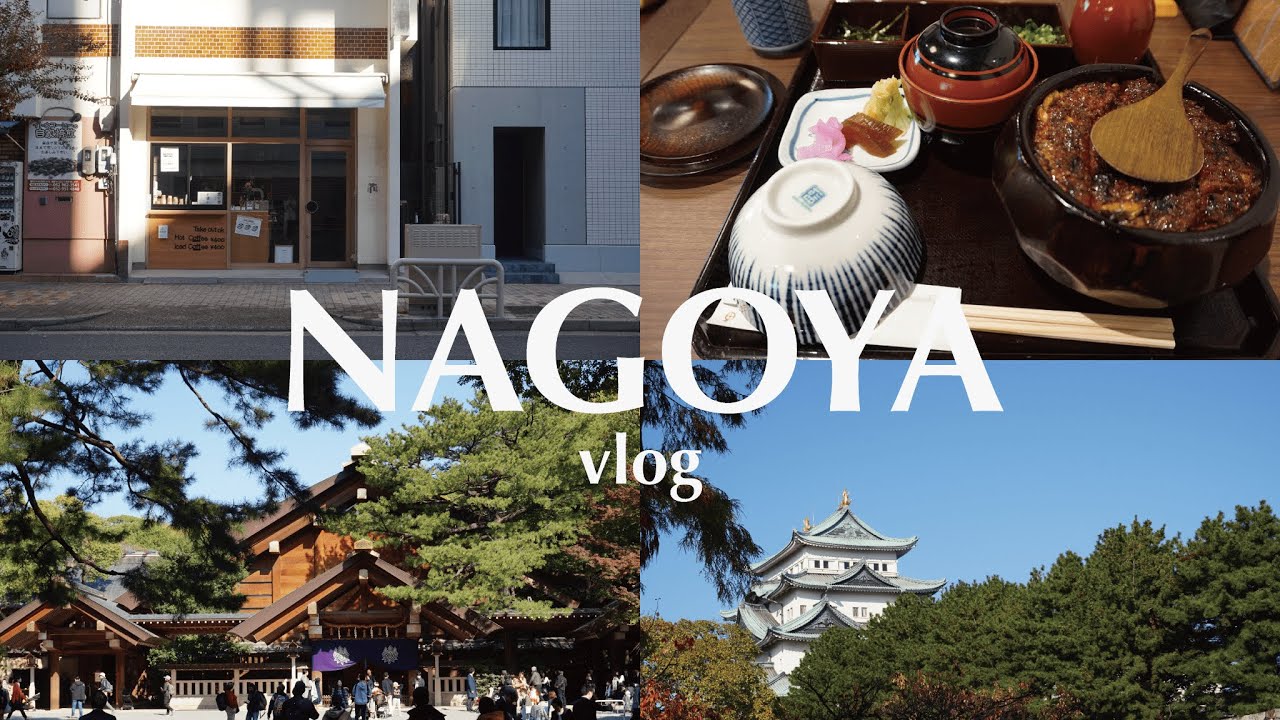【NAGOYA vlog】名古屋で最高のサウナ旅｜1人旅の沼に落ちた2日間