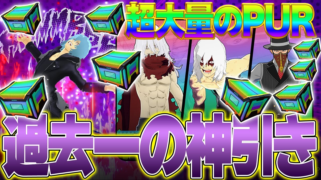 【神引きの連続で白金レオ発狂】新シーズンのガシャを天国で終えることはできるのか!?【僕のヒーローアカデミア ULTRA RUMBLE】【ヒロアカUR】【switch】【PS4PS5】【白金 レオ】