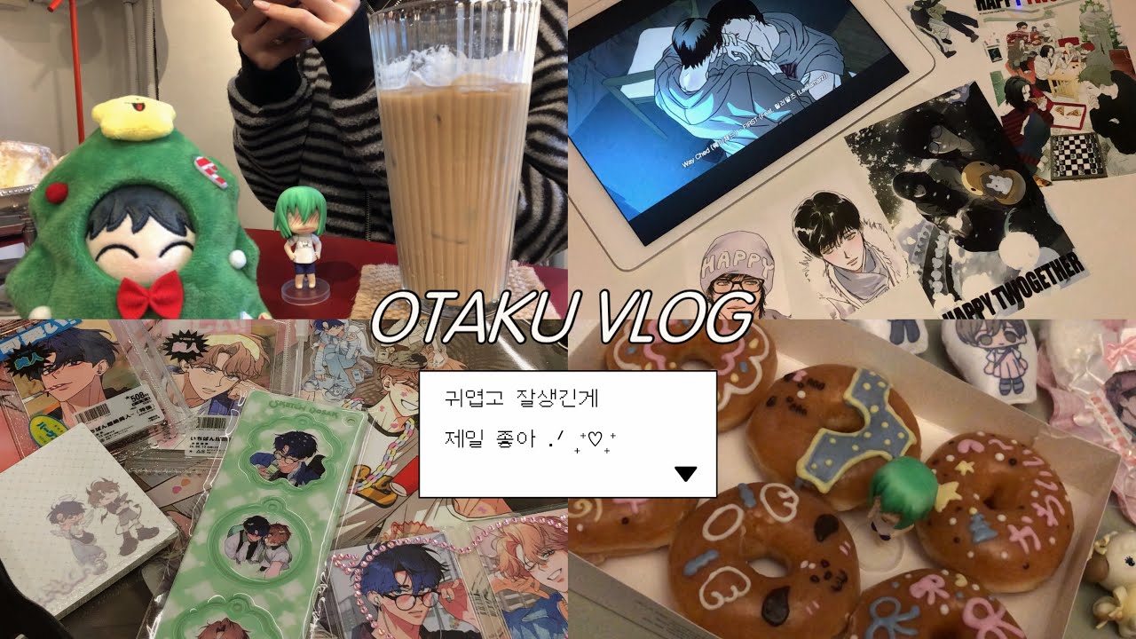 [오타쿠 브이로그] ✨ 귀엽고 잘생긴게 나를 구한다 .. ˚₊‧꒰ა 𓂋 ໒꒱ ‧₊˚ | 스케치 콜라보 카페 • 연남동 굿즈샵 • 해피투게더 • 도넛 꾸미기 • 일상
