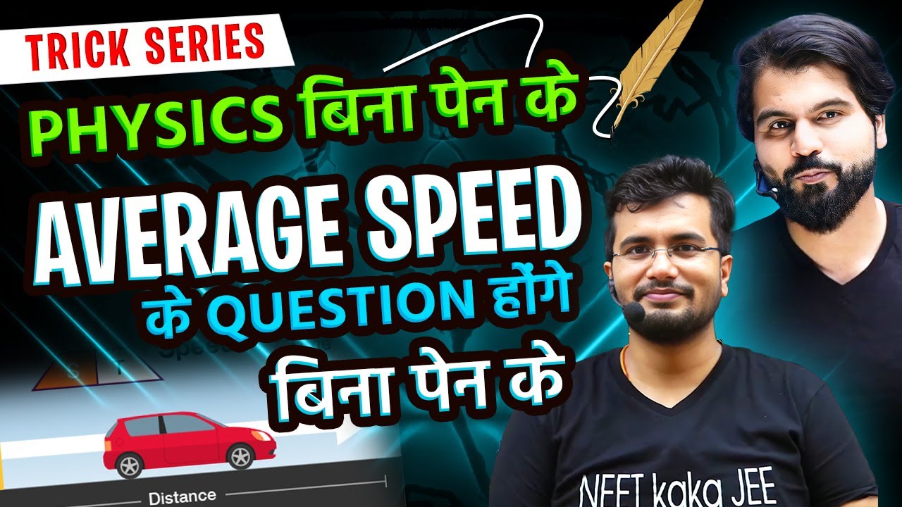 Average Speed बिना पेन के || NEET Physics || Tips & tricks