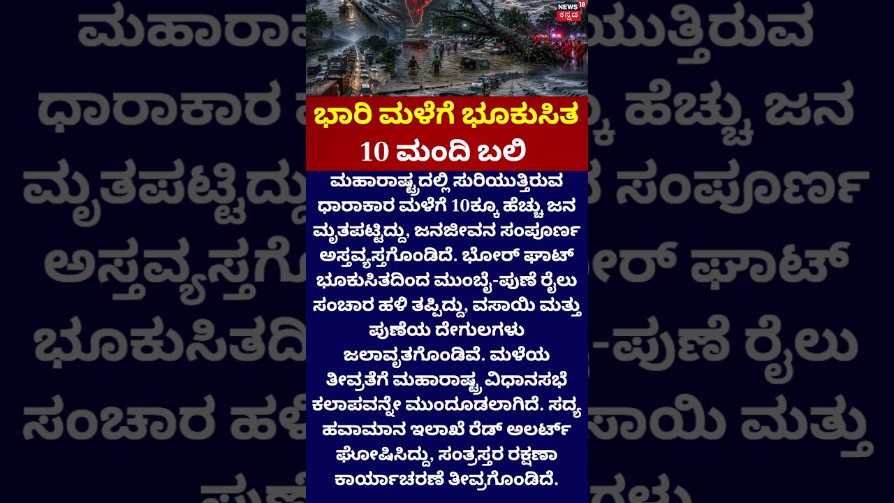 Monsoon Fury: Red Alert | ಊರಿಗೆ ಊರೇ ನೆರೆ ಪರಿಸ್ಥಿತಿ