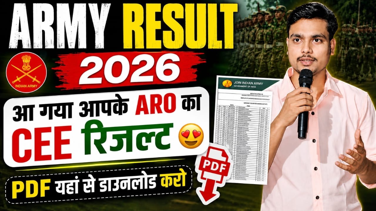 Army CEE Cut Off 2026 | Agniveer Army CEE Result Out 2026 | Army Agniveer CEE Result Declare 2026