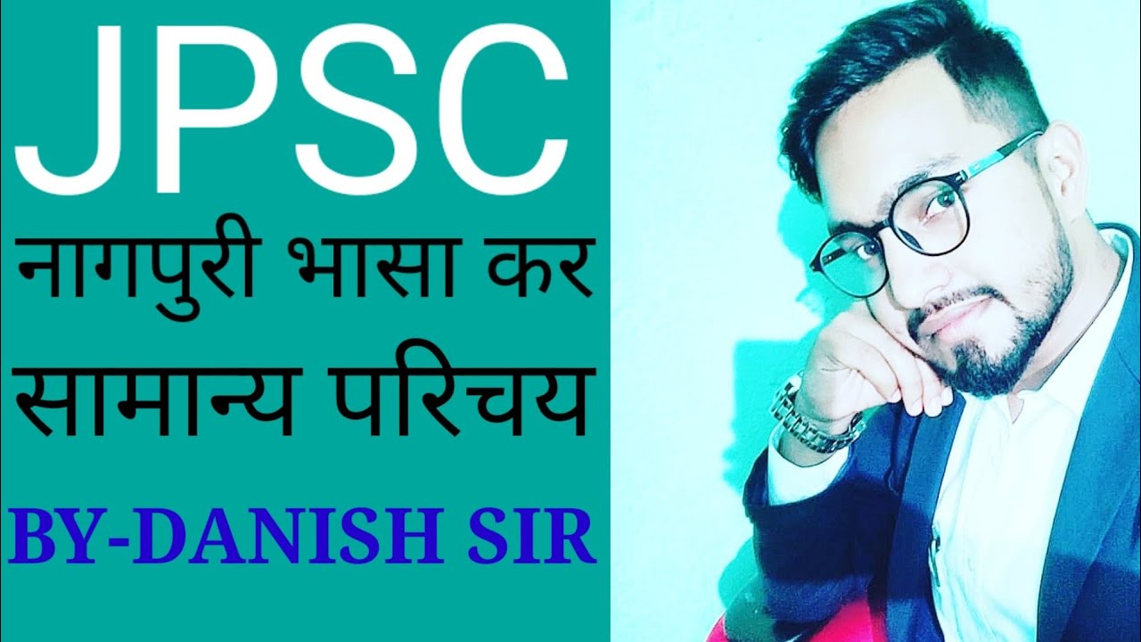 नागपुरी भासा कर सामान्य परिचय|| nagpuri bhasa kr samanya prichaye|JPSC MAINS PAPER 2|| #नागपुरी jpsc