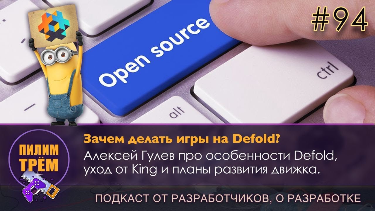 Зачем делать игры на Defold (ПИЛИМ, ТРЕМ. Подкаст о разработке игр)