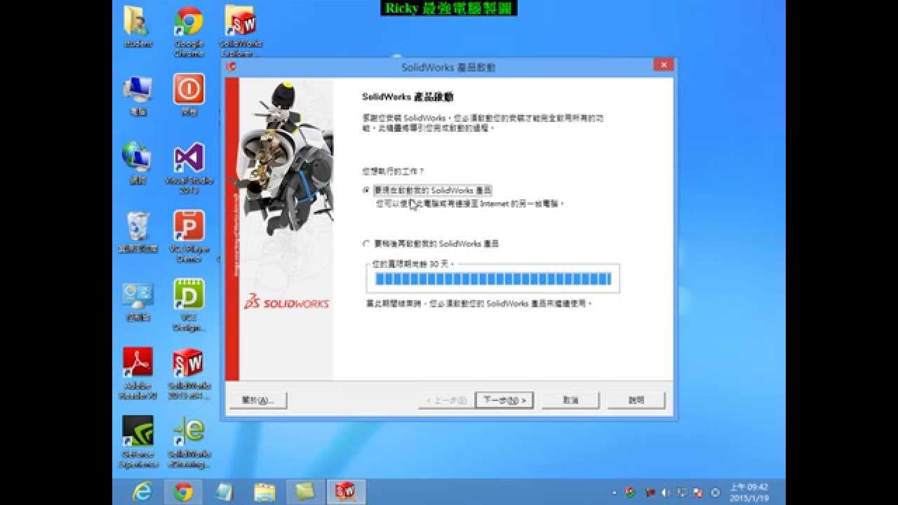 01-1 SolidWorks教學 草圖練習-1