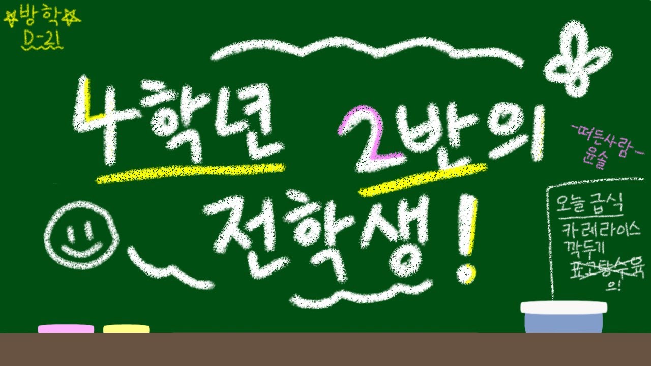 [언어치료청각재활학과] 3조 조음음운장애 인식개선(4학년 2반의 전학생!)