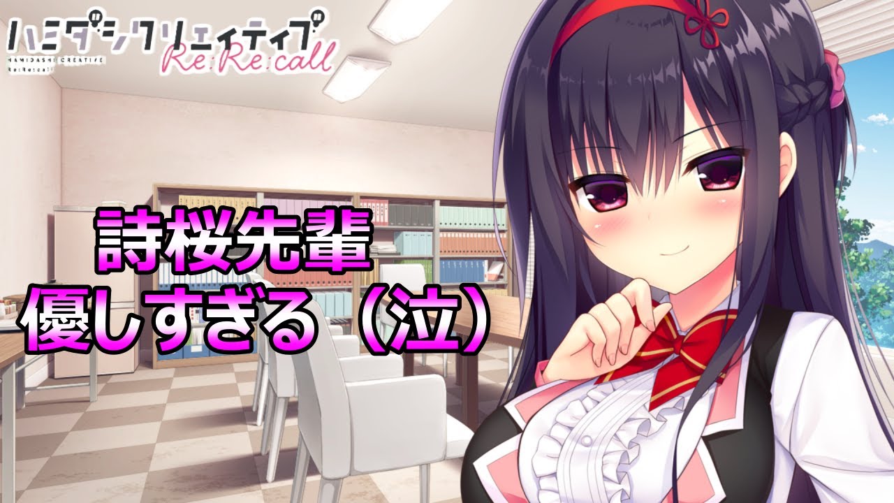 【りりり√】 お嬢様なハミクリの世界へHere we go!!　恋愛ゲーム実況　ハミダシクリエイティブRe:Re:call　part14