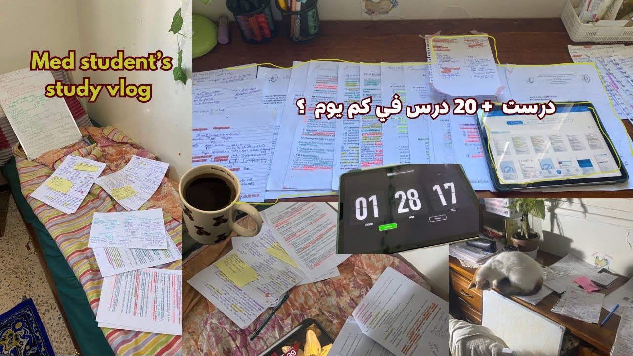 محتاجة تحفيز ؟ / درست+20 درس في 5أيام فقط !😶📚 الدراسة رغم فقدان الشغف/طالبة طب 🩺📚
