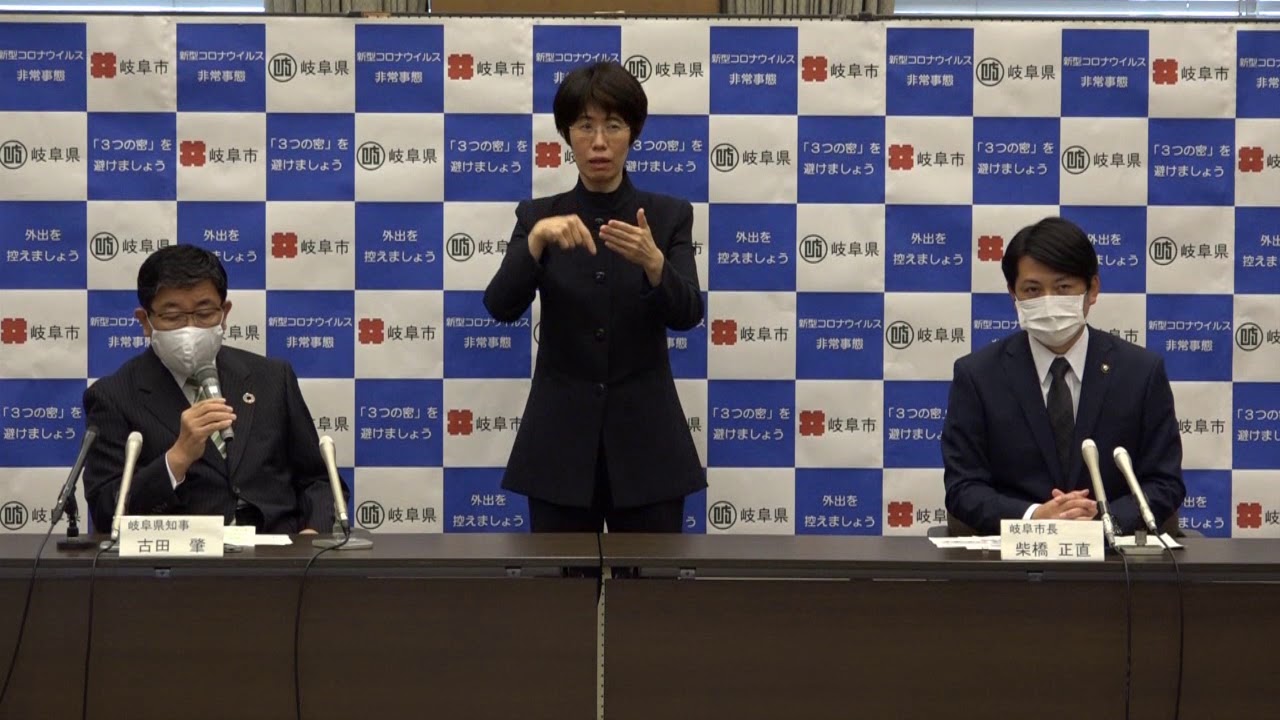 「岐阜県・岐阜市クラスター対策合同本部」の設置についての市長・岐阜県知事記者会見（令和２年4月13日）