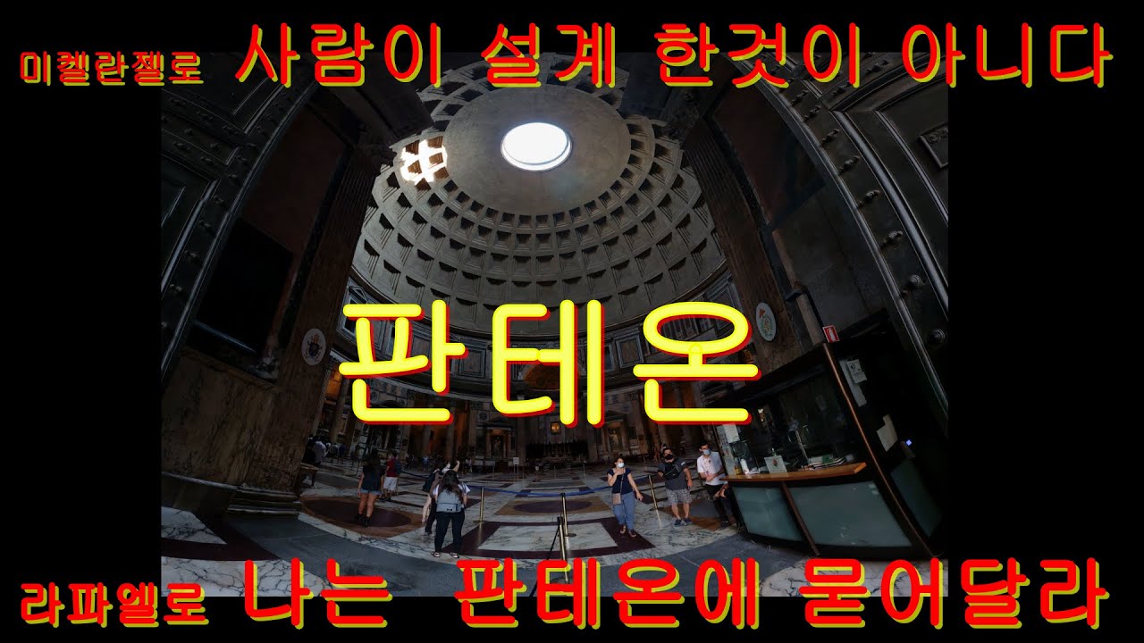 # 판테온 