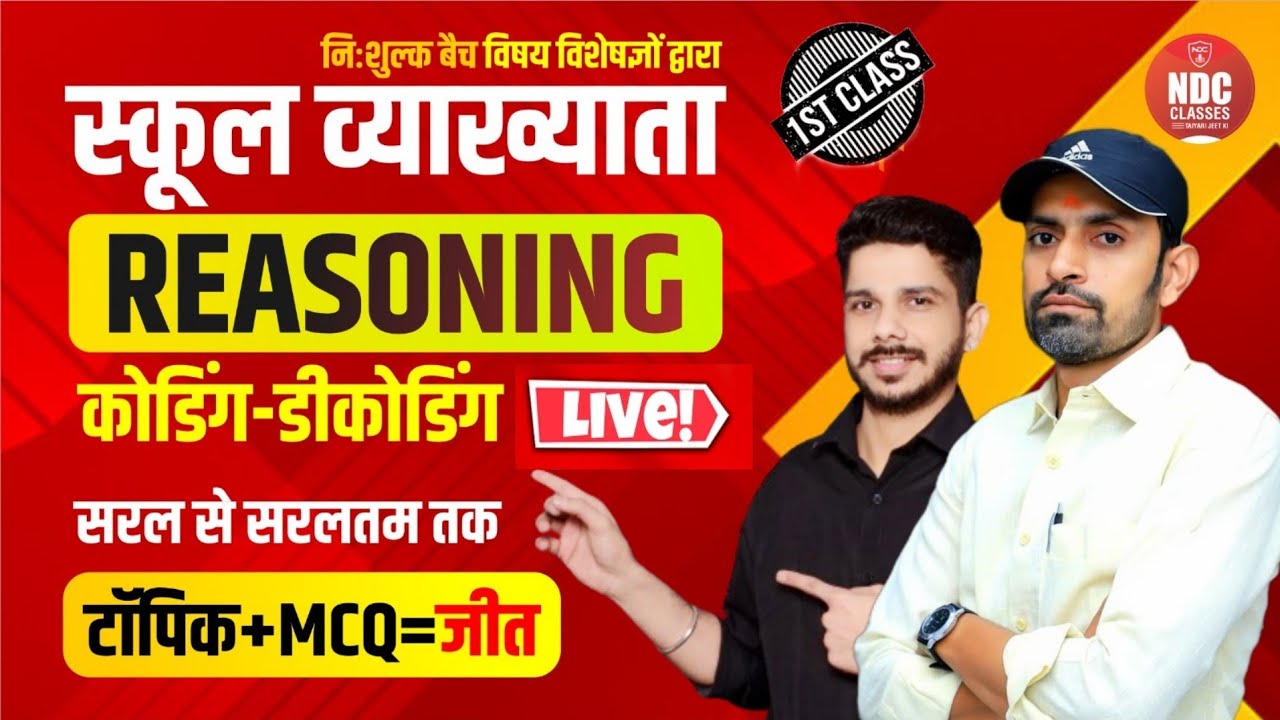 Reasoning & Maths Class-1|| कोडिंग-डिकोडिंग || School Lecturer First paper|| Deepak Sir Maths
