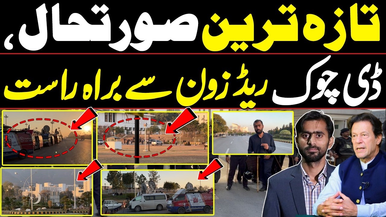 Live from D Chowk | Latest