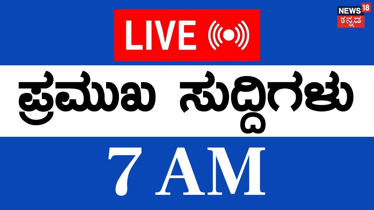 LIVE |Top Kannada News | 29-06-2026 | Crime | Bidadi Township | DK Shivakumar | HDK | Rain Updates