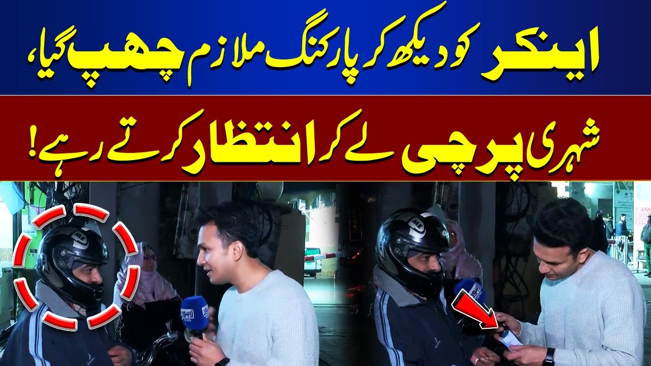 Citizens Left Waiting with Slips as Worker Disappears | Lahore Nama