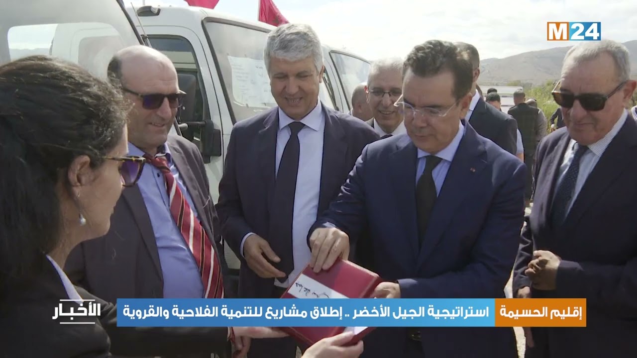 إقليم الحسيمة: استراتيجية الجيل الأخضر .. إطلاق مشاريع للتنمية الفلاحية والقروية