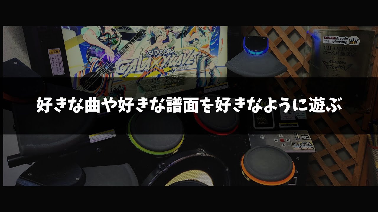 ガス抜きの回【月曜日のDrumMania # 242】
