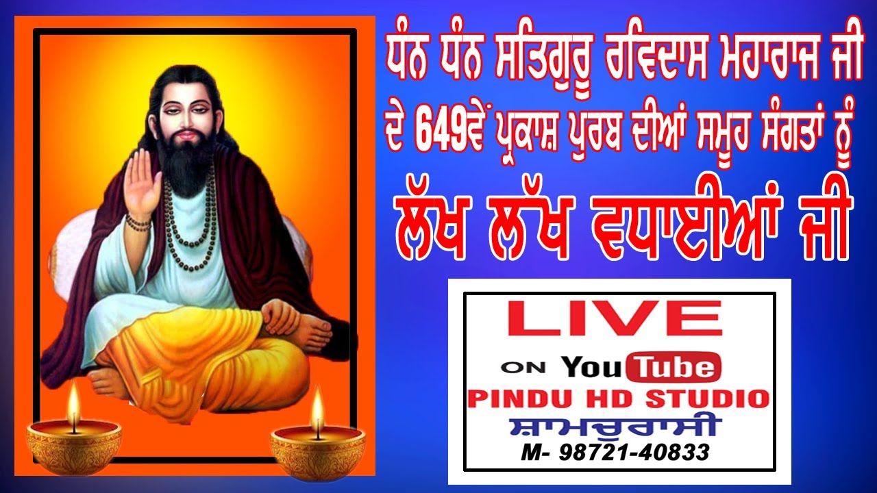 Live 649th Prakash Utsav of Jagatguru Shri Guru Ravidas Maharaj Ji      SHAM  84
