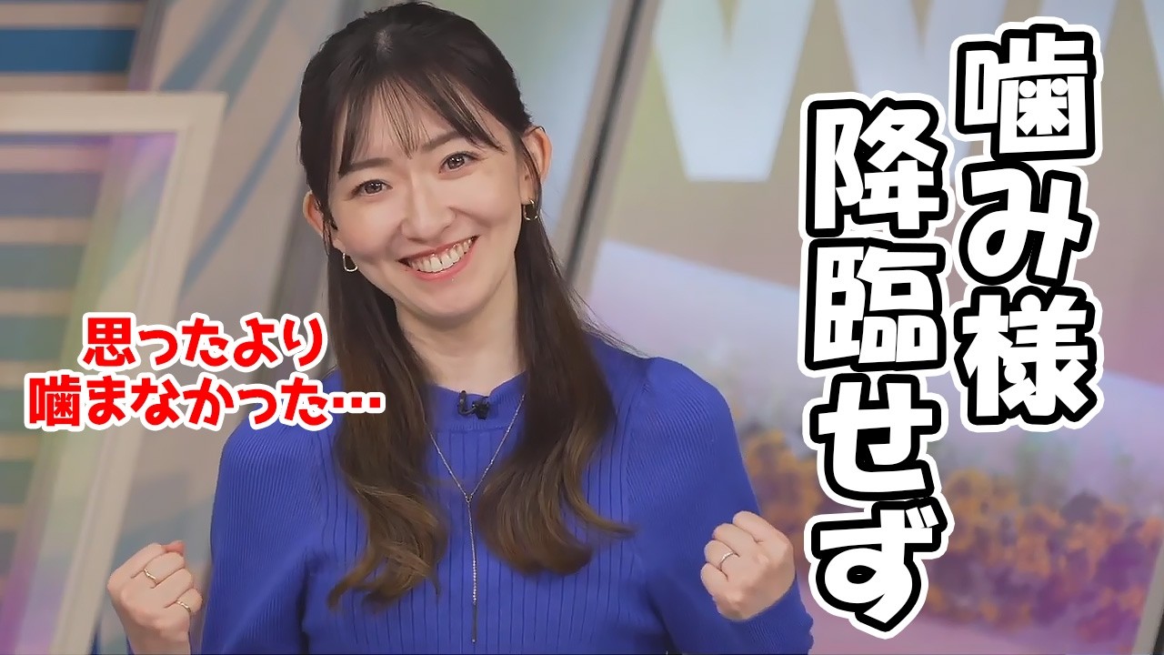 【江川清音】ちょっとだけ久しぶりの当番でしたが予想外に噛み様が降臨せずに進行出来たというお天気お姉さん