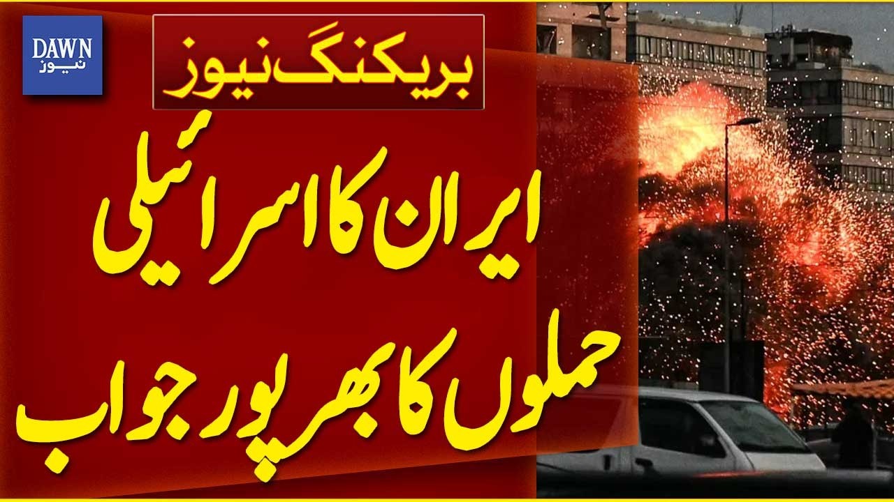 Iran's Strong Response to Israeli Attacks | Breaking News | Dawn News