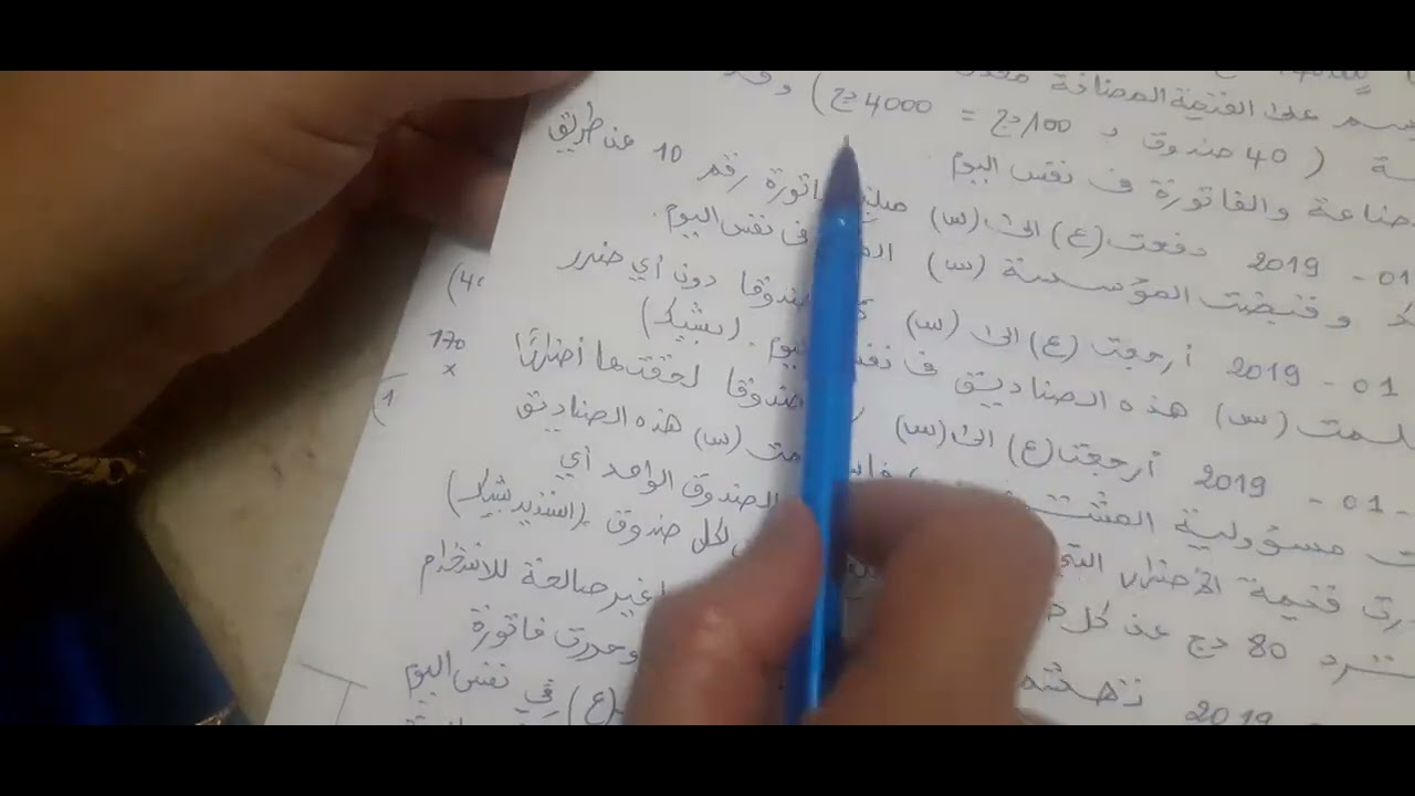 حل التمرين الشامل الغلافات المتداولة المقطع الاول من الفيديو
