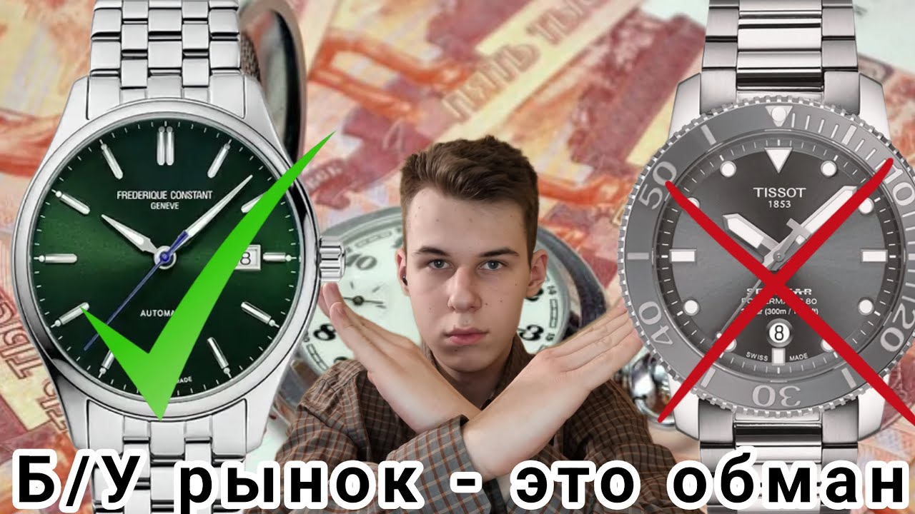 140. Б/У РЫНОК - ЭТО ОБМАН / Б/У РЫНОК ПЕРЕОЦЕНЁН / КАКИЕ ЧАСЫ НЕЛЬЗЯ БРАТЬ Б/У? / ЛЮКС ИЛИ TISSOT