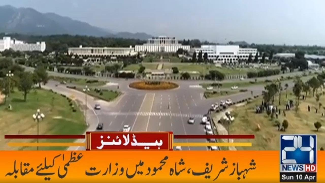 Shehbaz Sharif Vs Shah Mehmood Qureshi | 5pm News Headlines | 10 April 2022 | 24 News HD