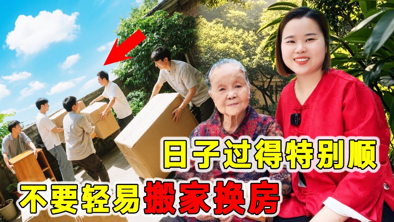 狠狠记住30句老人言：日子过得特别顺，不要轻易搬家换房