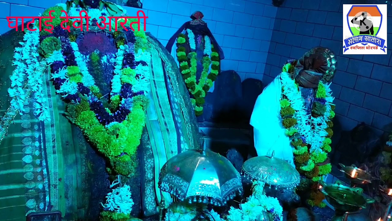Ghatai Devi घाटाई देवी आरती