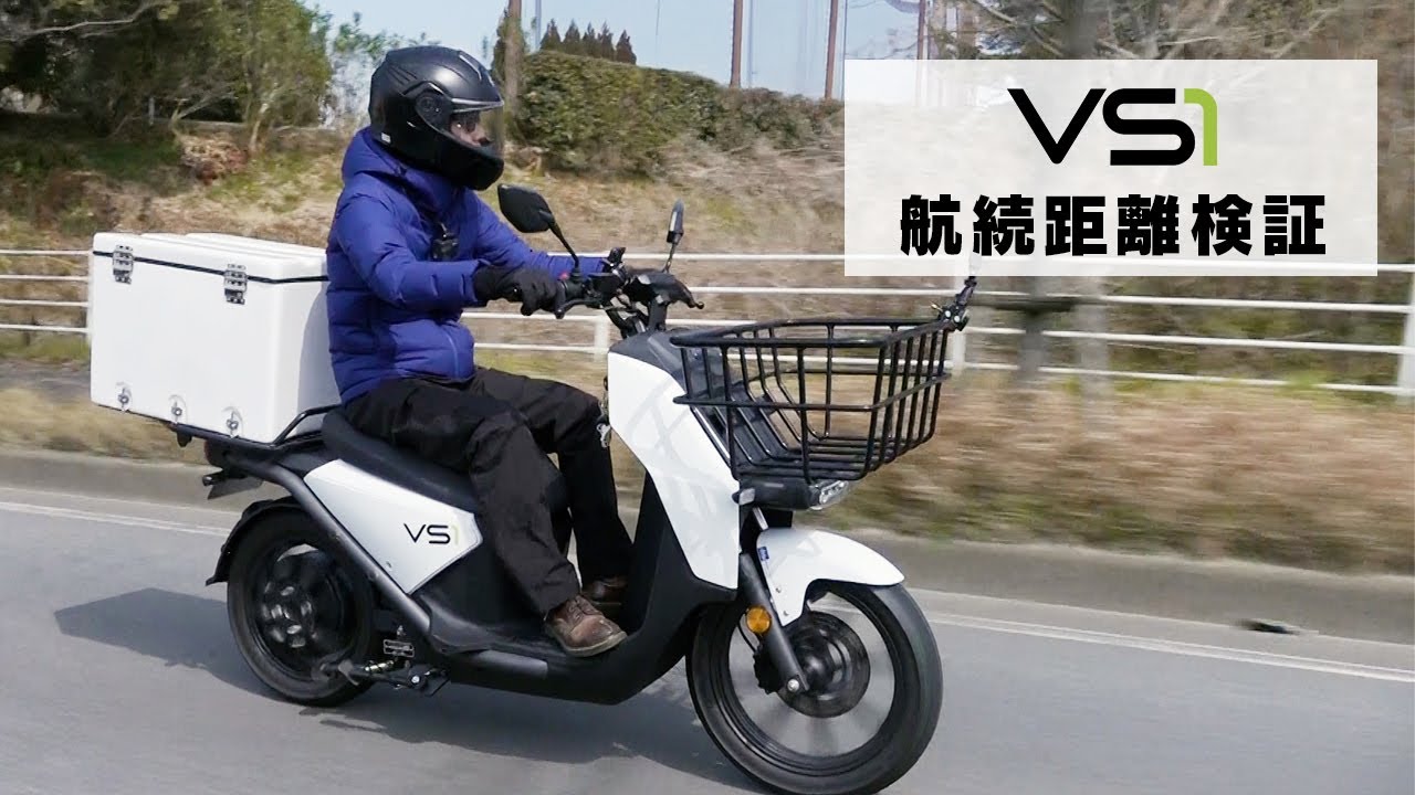 【驚異の結果】電動スクーターVS1の航続距離がオーバースペック！？何km走るのか検証します！