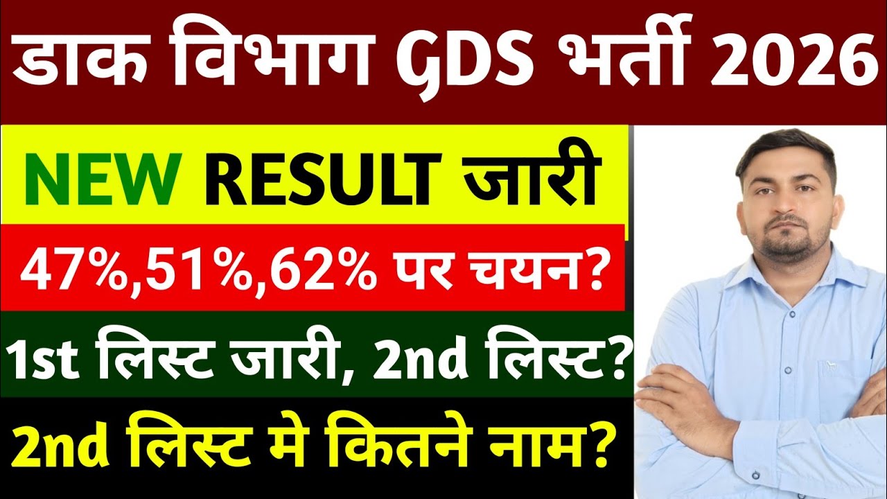 GDS New Result 2026 GDS 47% 51% 62% Cut Off India Post GDS Result 2026 GDS 1st Merit List 2026 Out