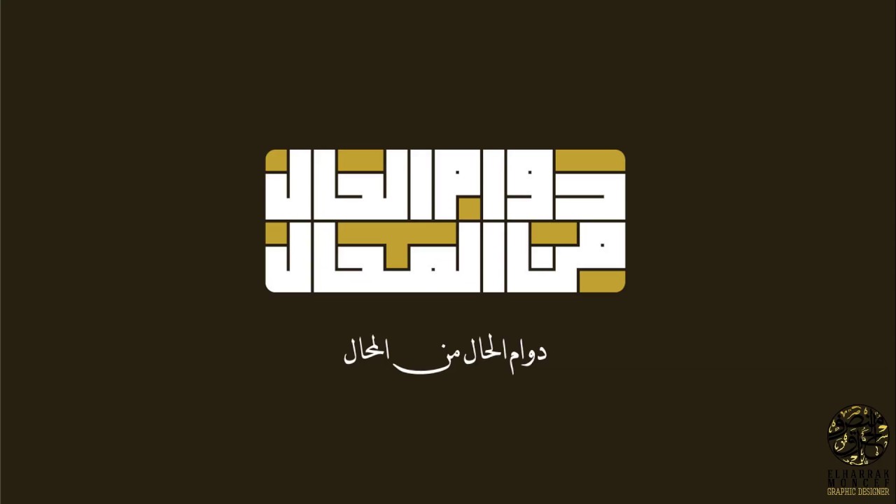 Arabic Calligraphy using Adobe Illustrator  | Kufi style |