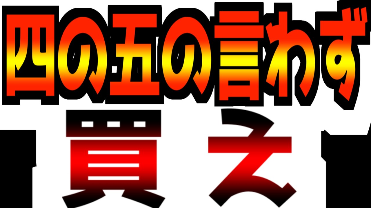 【遂に来た！】全力買いのタイミング