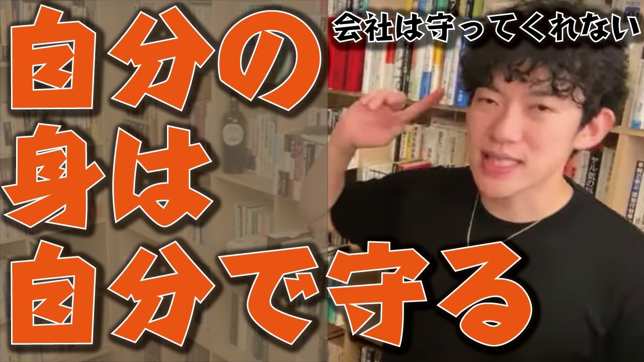 【DaiGo】自分の身は自分で守る 脅迫の対処方法【メンタリストDaiGo 切り抜き】