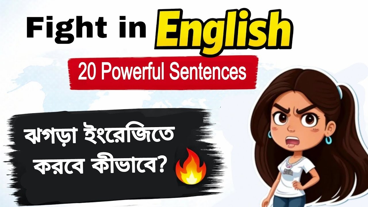 ঝগড়া করার সময় ইংরেজিতে কী বলবো? | 20 Easy Sentences | Spoken English #BanglaToEnglish 