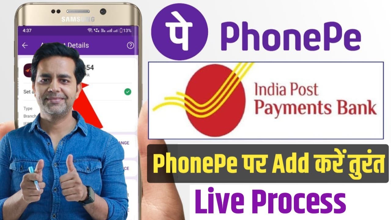 India Post Payment Bank Se Phonepe Kaise Banaye | IPPB Account Ko PhonePe Par Kaise Add Karen #ippb